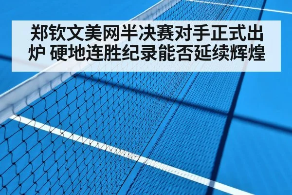hard court tennis match